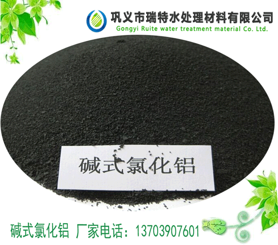 堿式氯化鋁凈水劑在水處理中有何有點(diǎn)？